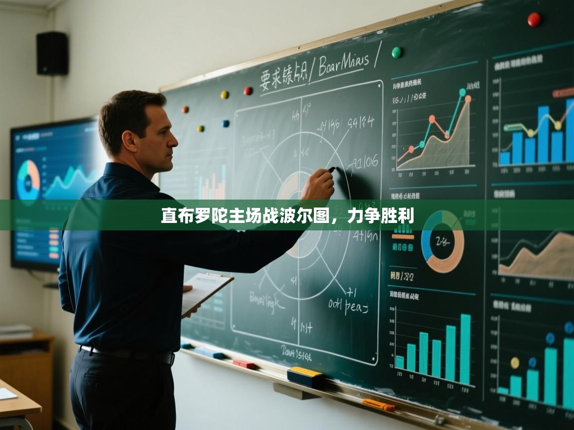 直布罗陀主场战波尔图，力争胜利  第1张