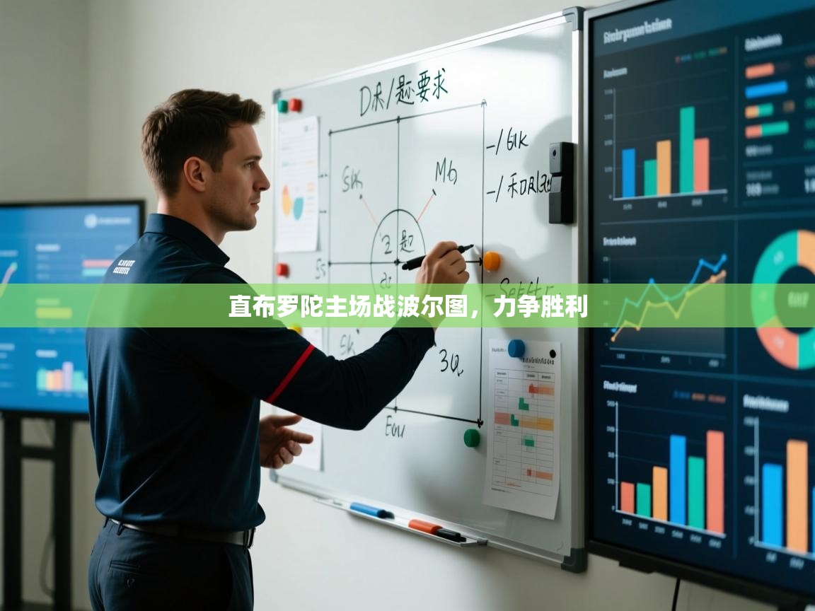 直布罗陀主场战波尔图，力争胜利  第2张