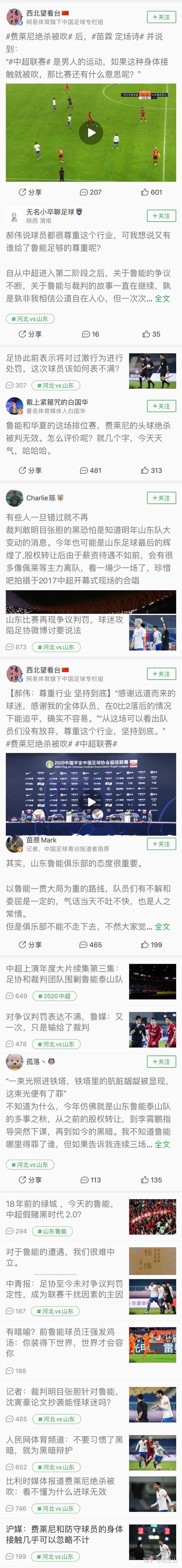 山东鲁能击败河北华夏幸福，近期状态火爆的简单介绍