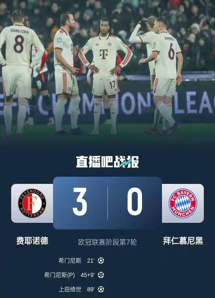 关于拜仁慕尼黑遭遇出局，欧冠之路戛然而止的信息