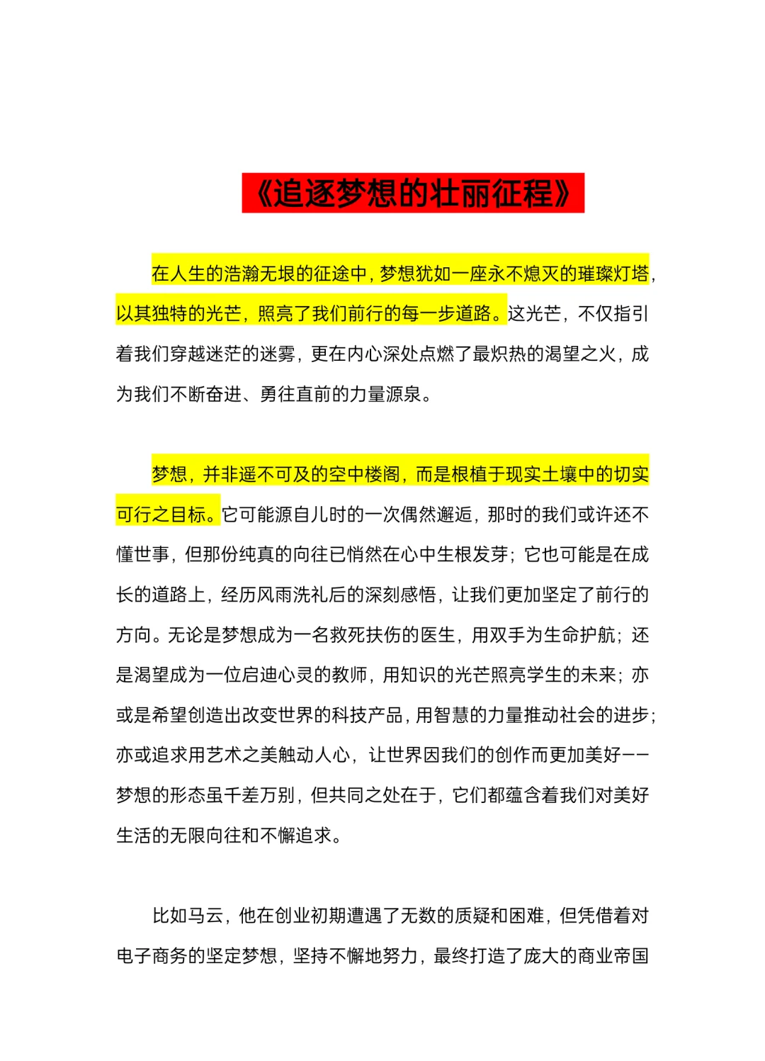 队伍整体表现出色，脚踏实地追逐梦想