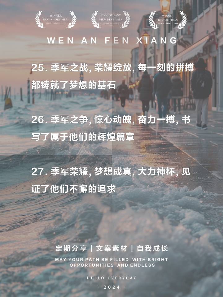 球队士气高昂，冠军梦想实现在即的简单介绍