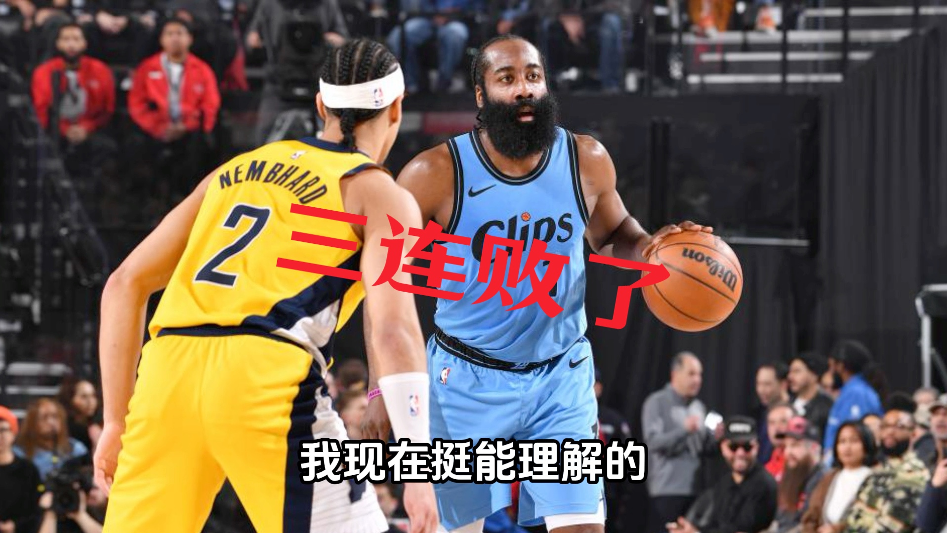 快船负于老鹰遭遇两连败