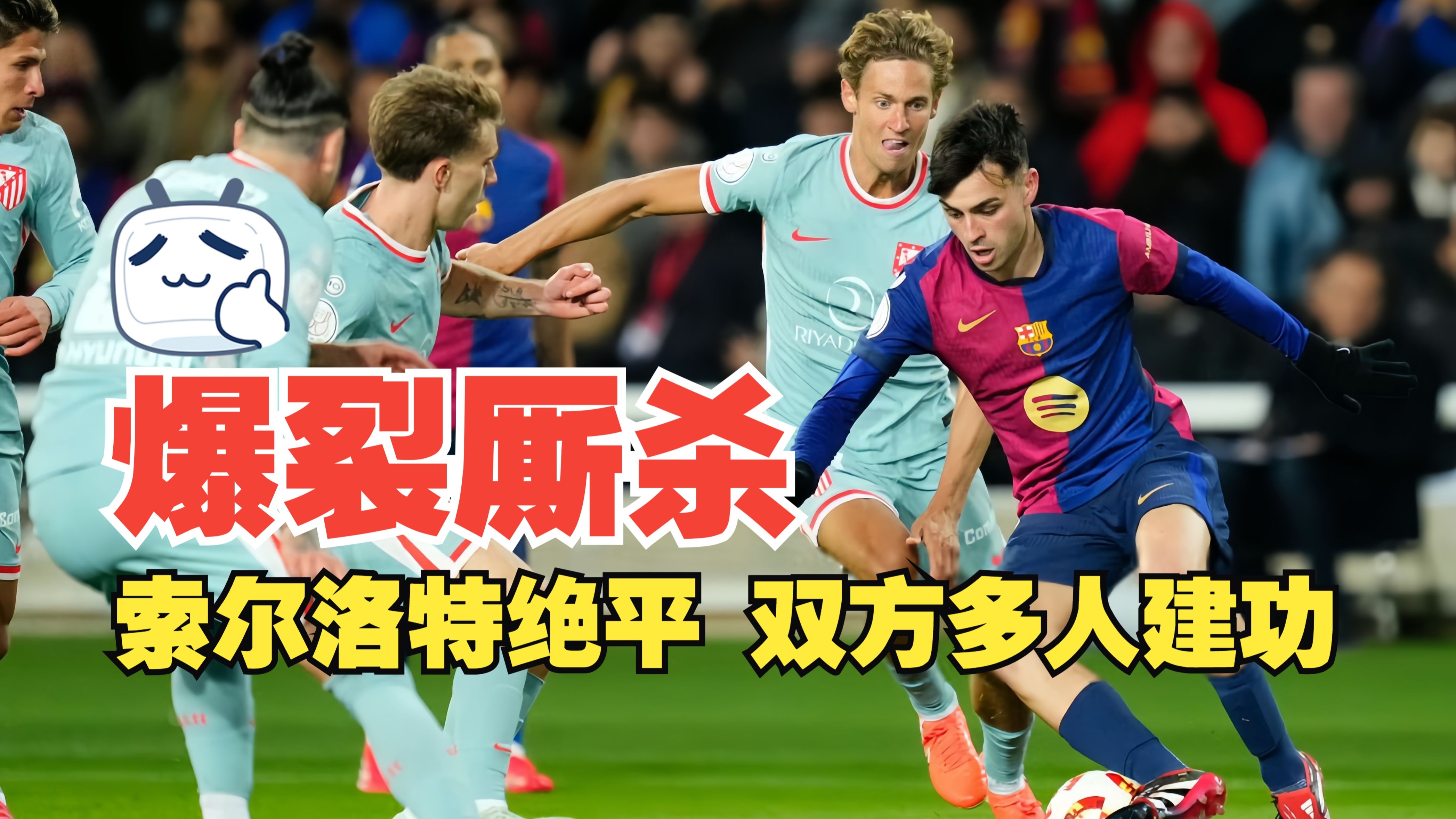 波尔多客场平局，法甲中游球队无功而返的简单介绍